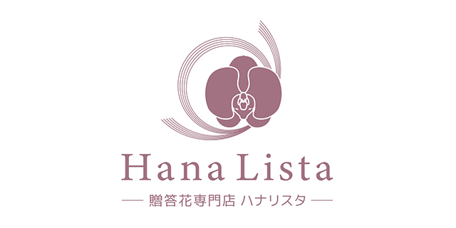 贈答花専門店 Hana Lista （Plant Hunt合同会社）