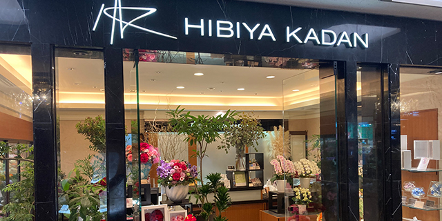 日比谷花壇 帝国ホテル店 店内の写真