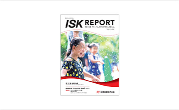 ISK REPORTのイメージ