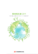 写真：CSR報告書2011