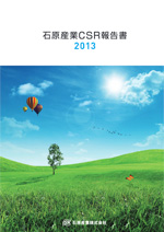写真：CSR報告書2013