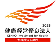 図：健康経営優良法人 2024