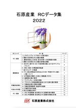 写真：RCデータ集2022