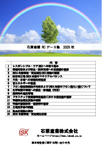 写真：RCデータ集2025