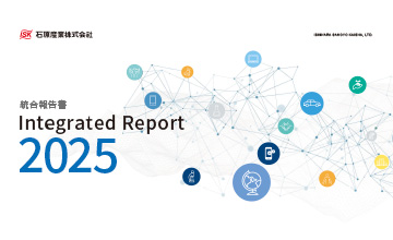 統合報告書のイメージ